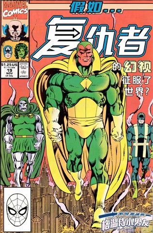 假如:复仇者的幻视征服了世界