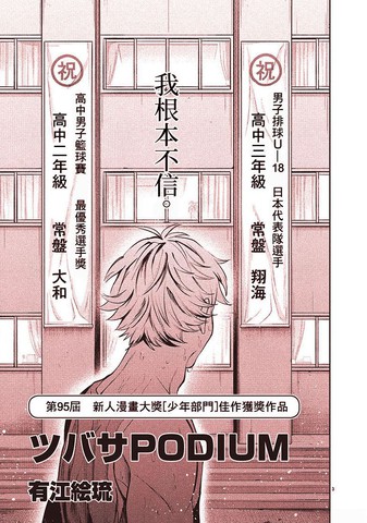 翼展领奖台