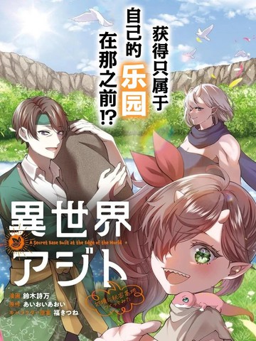异世界秘密基地:在边境建个隐秘据点