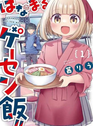 花丸认证机厅饭!!
