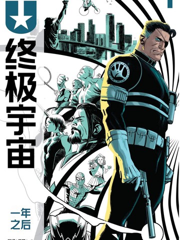 终极宇宙:一年之后