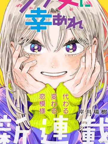 渣女没渣报