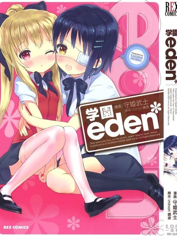 eden学院
