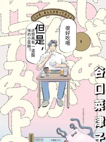 那你来做做看啊!