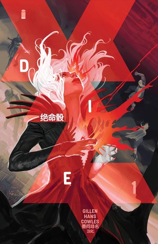 Die-绝命骰-