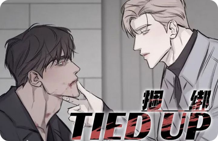 捆绑\/TIDE UP