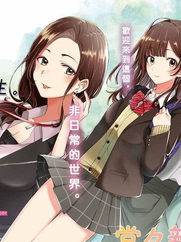 剃须,然后捡到女高中生