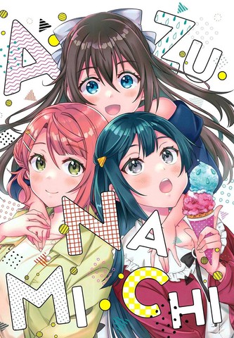 AZUNA之路
