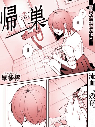 帰巣