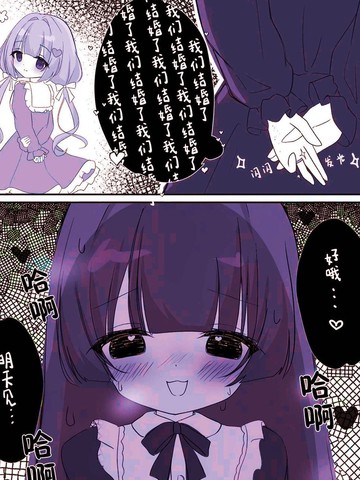 想要结婚的病娇女孩