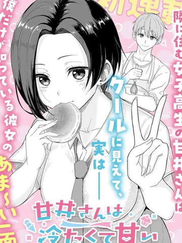 甘井同学可盐可甜