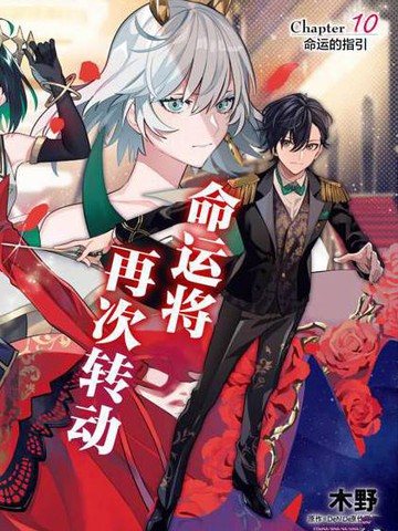 宿命回响：真红旋律的命运之城