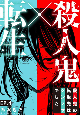 s人狂转生现代单亲妈妈