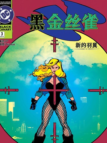 黑金丝雀v1