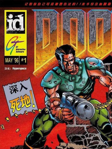 《毁灭战士(DOOM)》官方漫画