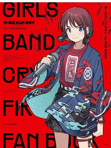 GIRLS BAND CRY 1st FAN BOOK