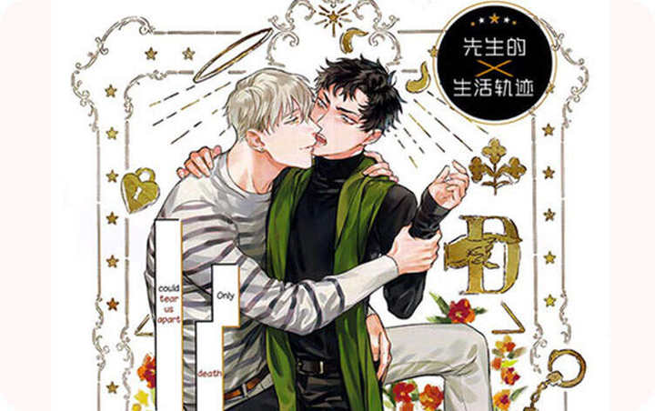 命运扭转\/先生的生活轨迹
