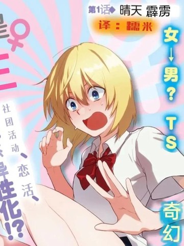 原先是女生