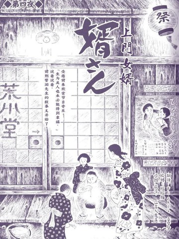 上门女婿