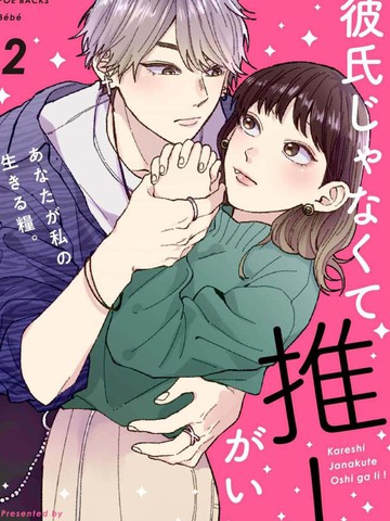 有了我担还要什么男朋友!