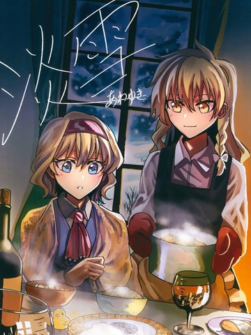 淡雪