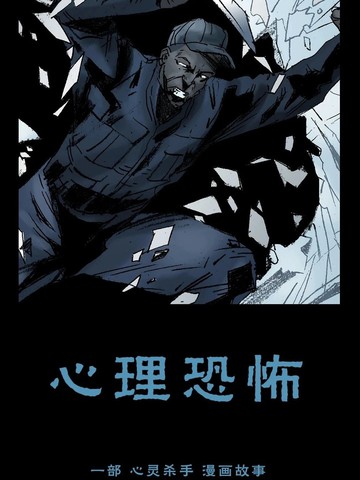 心灵杀手:心理恐怖(2011)