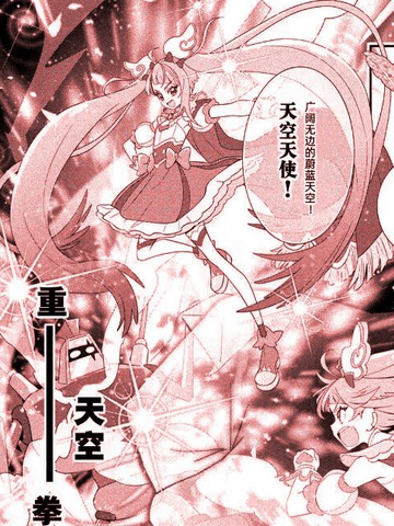 广阔天空!光之美少女