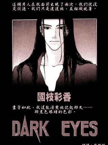 dark eyes
