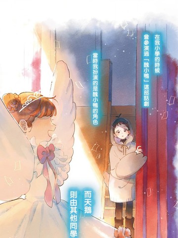 丑小鸭蜕变时