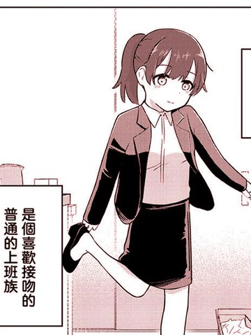 宫下小姐想要亲亲