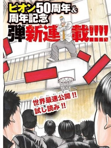 WORST外传:哲顿老师