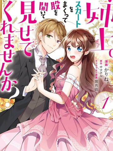 姐姐。可以卷起你的裙子、撑开你的大腿、让我看看里面吗?
