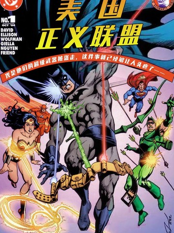 DC漫画呈现:美国正义联盟