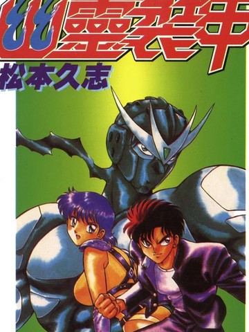 幽灵装甲