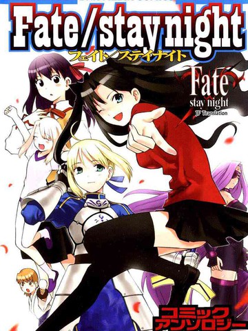 Fate\/stay night漫画选集