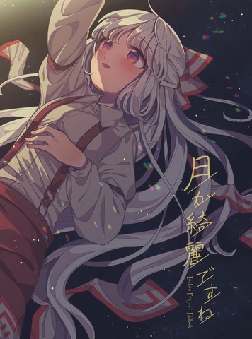 月色真美