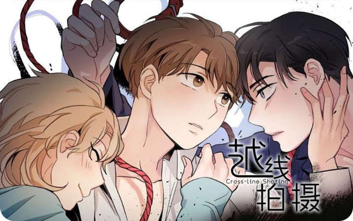 越线拍摄\/共同录制