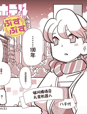 末日后酒店