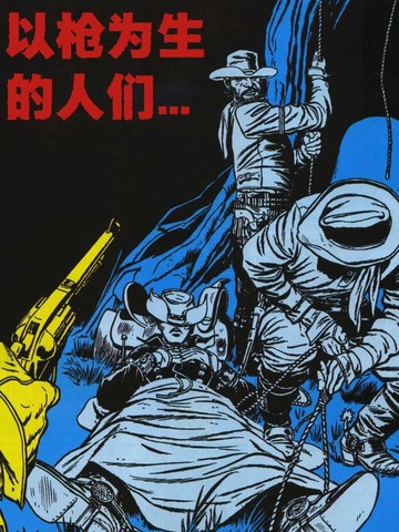 漫威西部:柯尔特小子与亚利桑那女孩