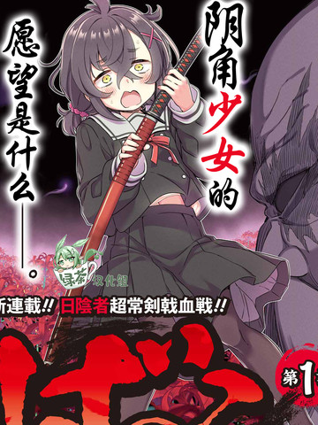 社恐魔王伐子