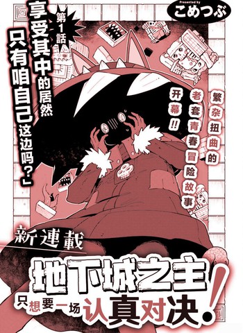 地主想战斗
