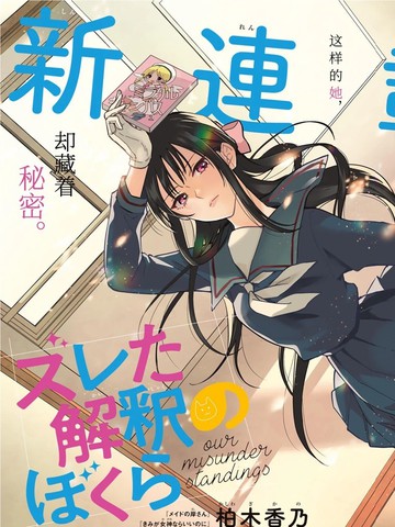 心意错位的我们