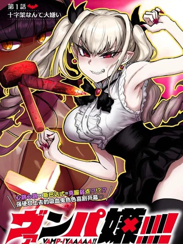 吸血怼!!!!!