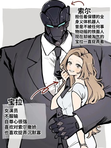 机器人保镖和大姐姐