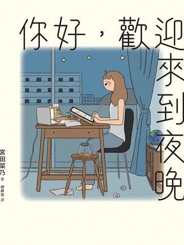 你好,欢迎来到夜晚