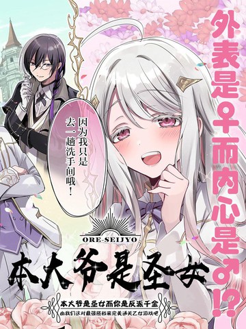 本大爷是圣女