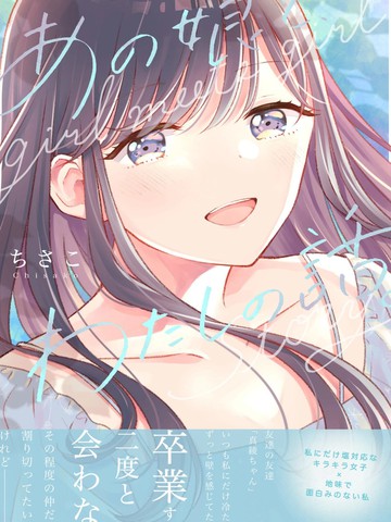 那个女生，和我的故事