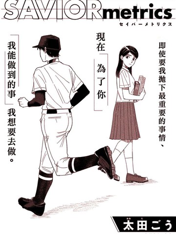 SAVIORmetrics 胜利数据学