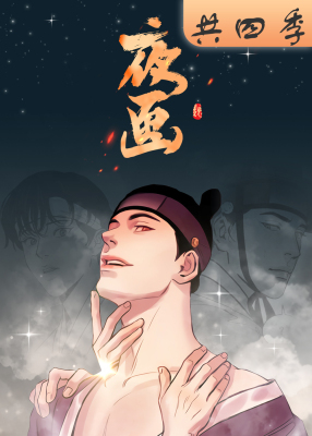 野画集\/生蚝花甲