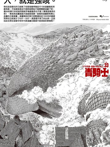 学者与猎人